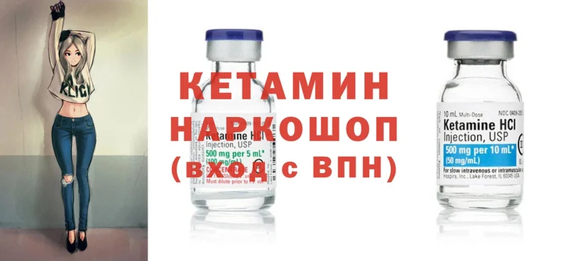 КЕТАМИН ketamine Ковров